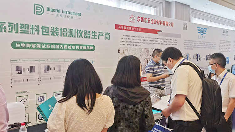 濟南迪科瑞應(yīng)邀參加中歐科學(xué)家降解材料產(chǎn)業(yè)論壇