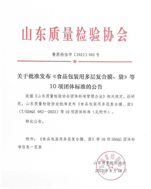 迪科瑞參與起草的國家標準及團體標準獲批發布