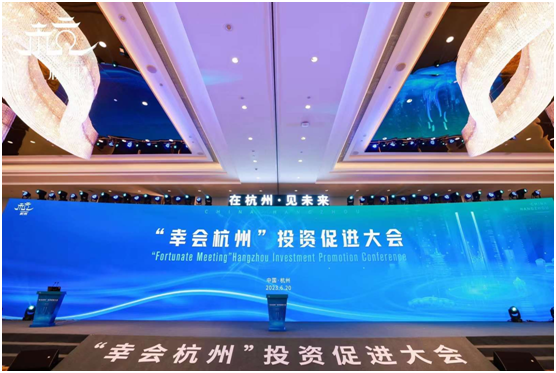 “幸會杭州”投資促進大會發布系列“城市機遇”，簽約超千億元